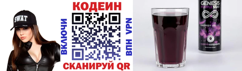 Кодеин Purple Drank  площадка наркотические препараты  Курск 